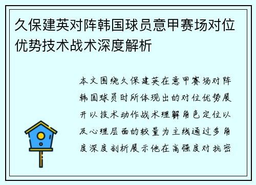 久保建英对阵韩国球员意甲赛场对位优势技术战术深度解析 久保建英对阵韩国球员意甲赛场对位优势技术战术深度解析