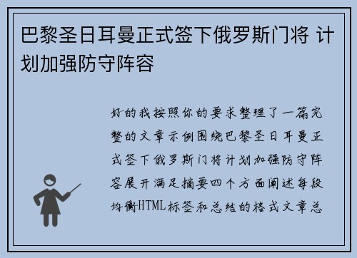 巴黎圣日耳曼正式签下俄罗斯门将 计划加强防守阵容